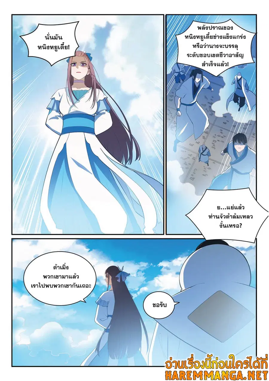 Bailian Chengshen ตอนที่ 324 หน้า 6