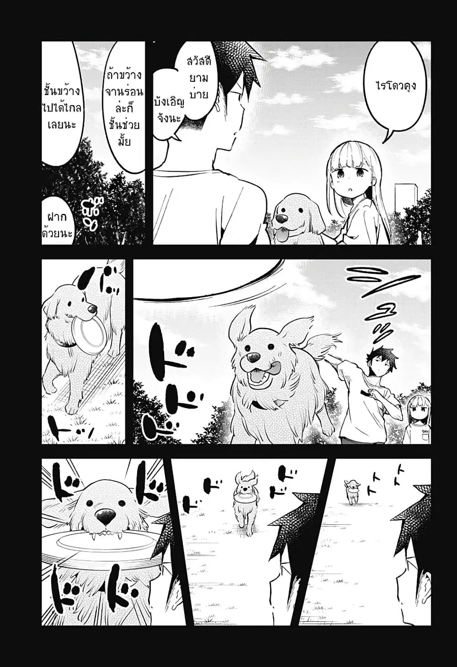 Aharen-san wa Hakarenai ตอนที่ 79 หน้า 9