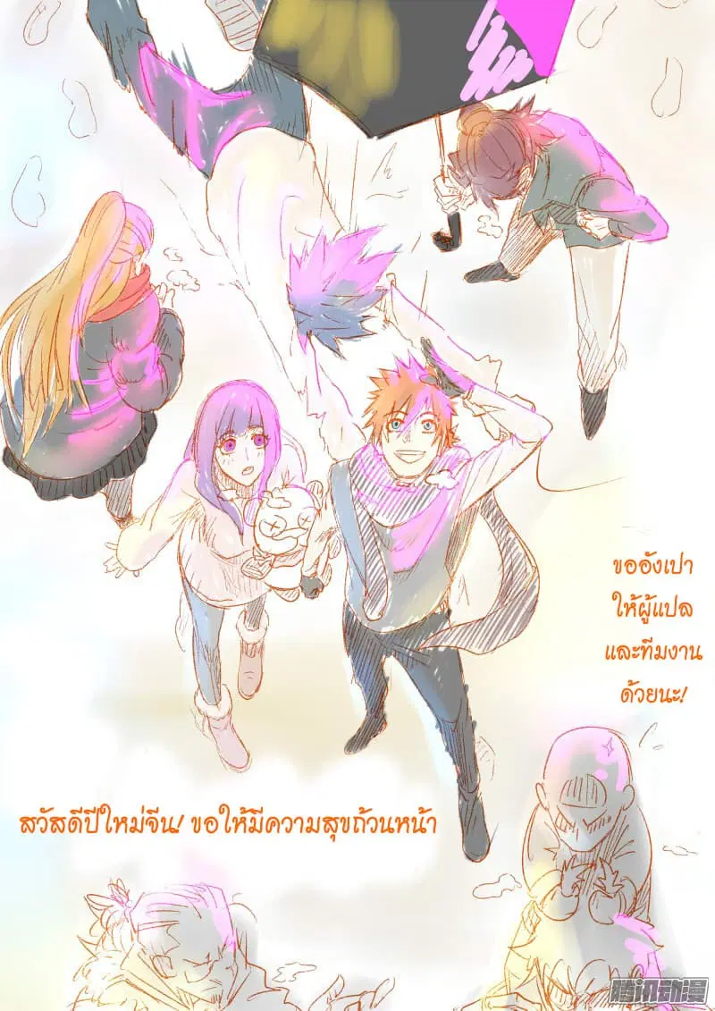 Tales of Demons and Gods ตอนที่ 113.5 หน้า 11