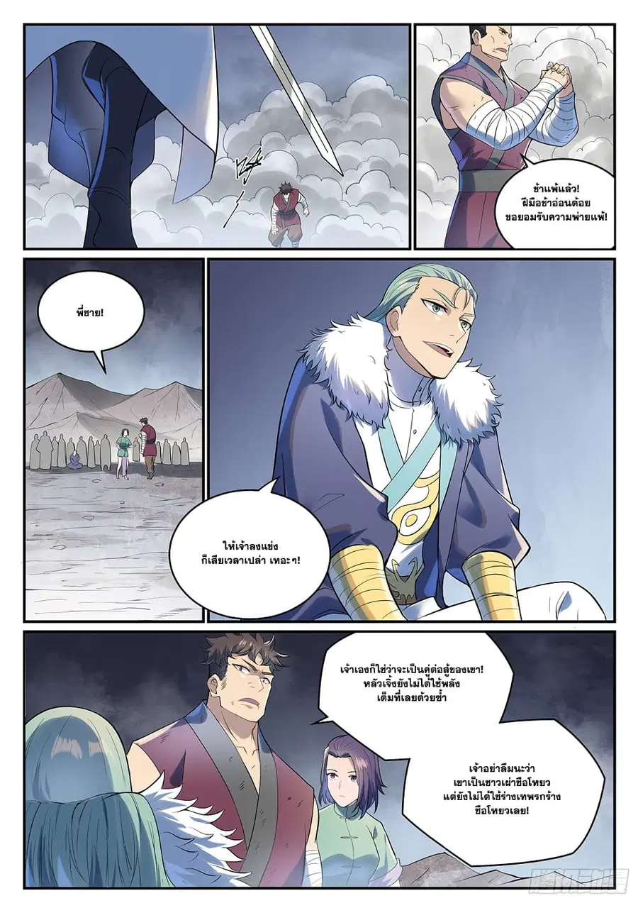 Bailian Chengshen ตอนที่ 995 หน้า 7