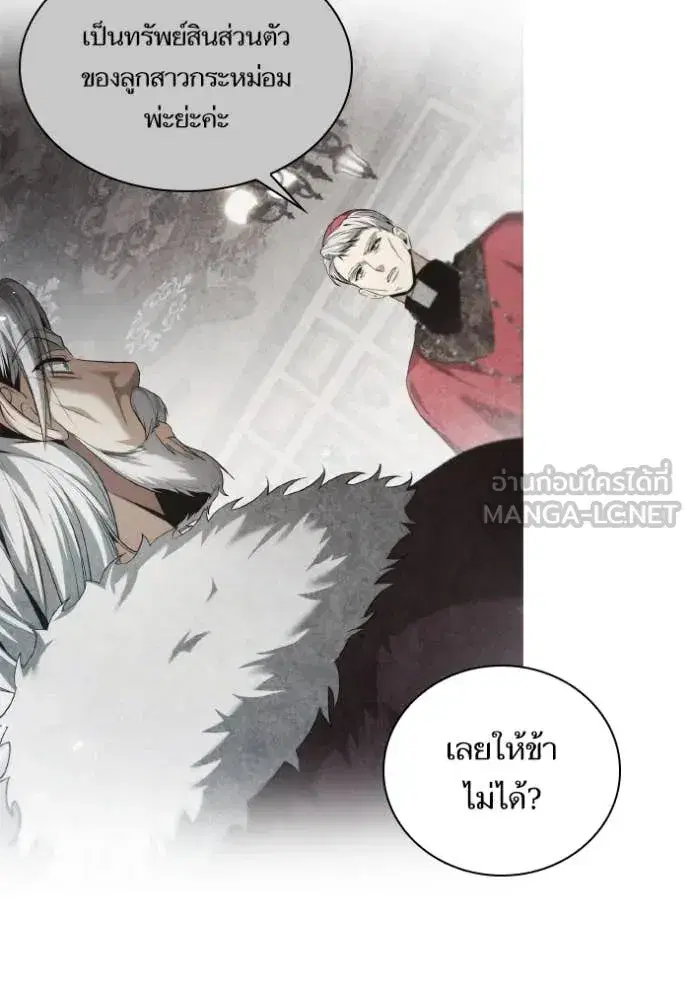 I Am the Queen in This Life ตอนที่ 156 หน้า 53