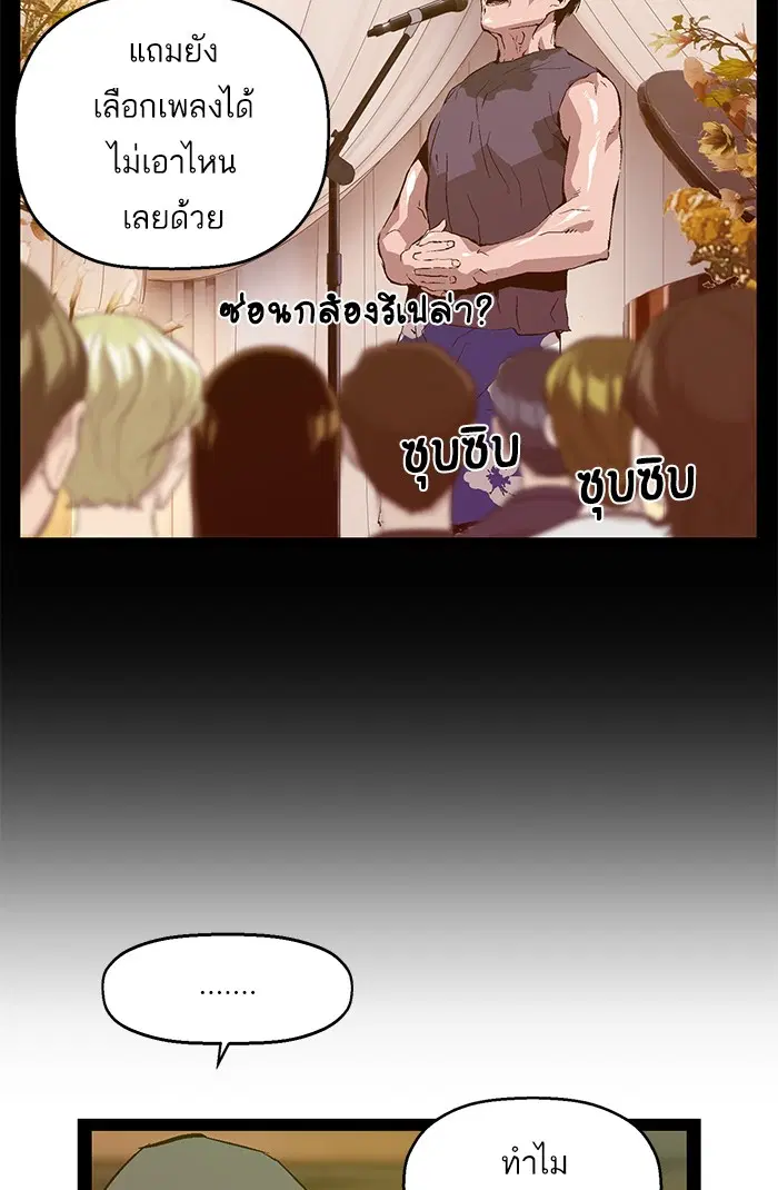 Weak Hero ตอนที่ 92 หน้า 69