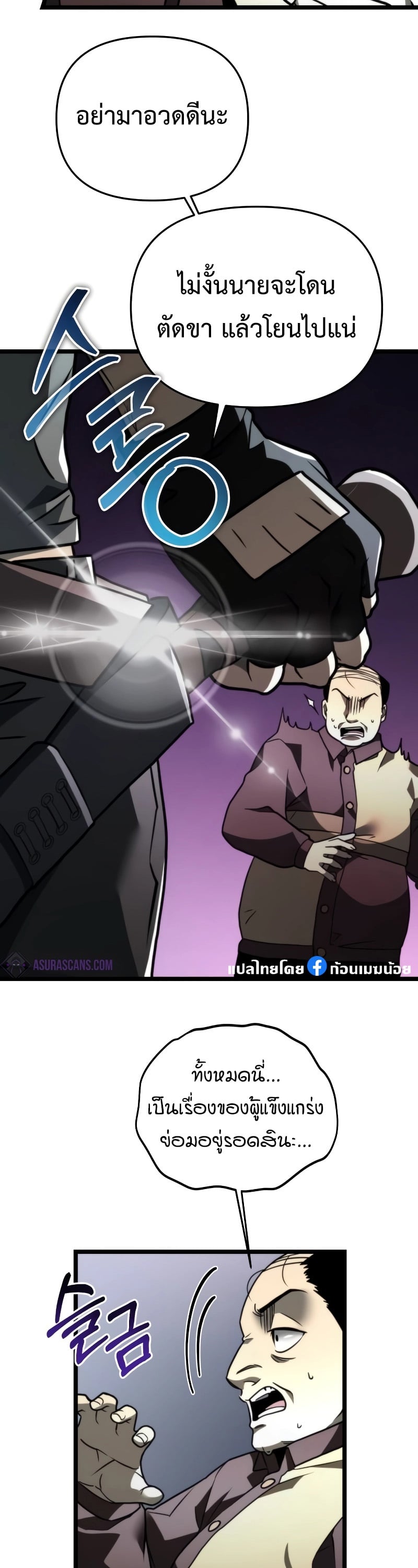 Reincarnator ผู้หวนคืน ตอนที่ 17 หน้า 43