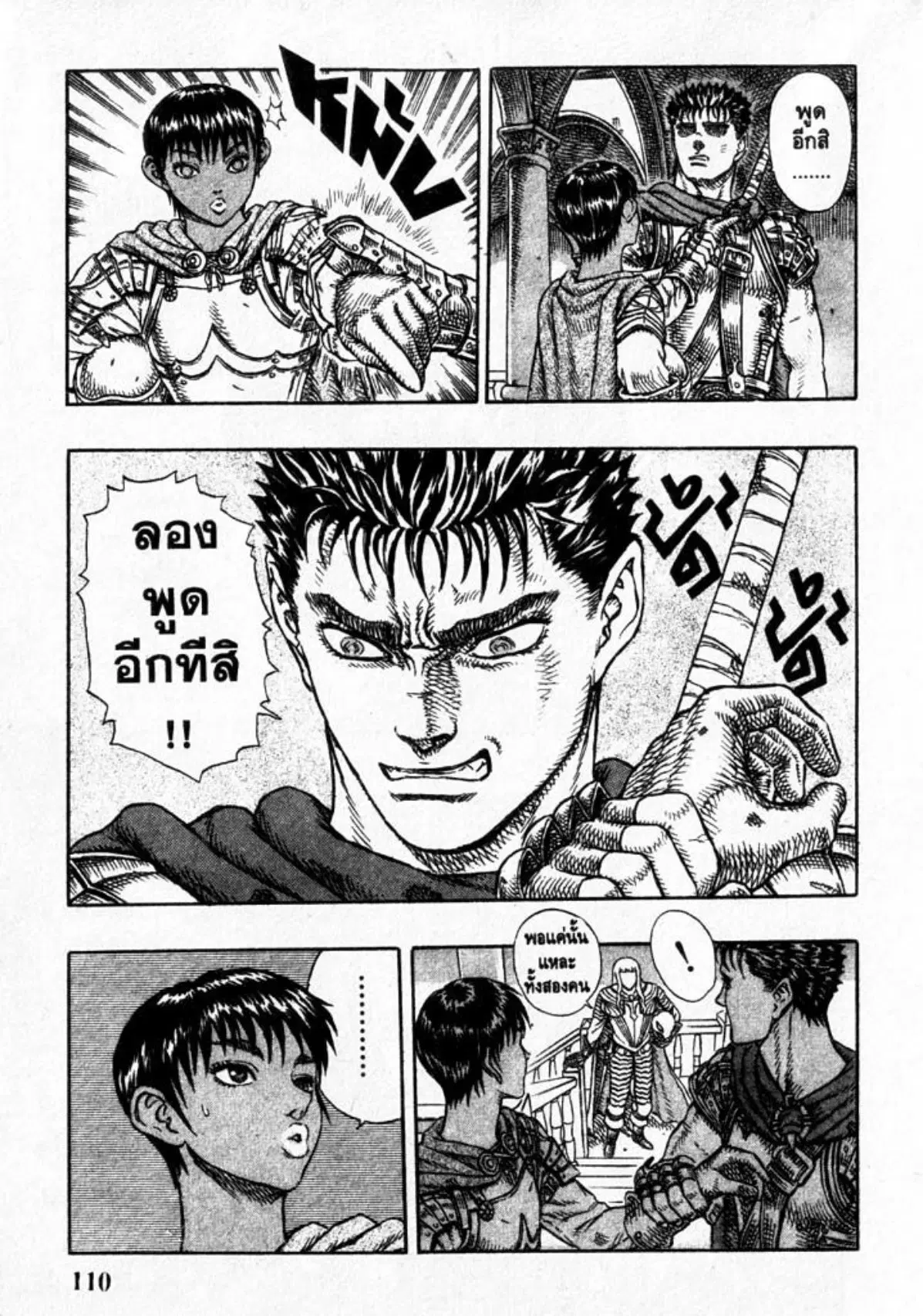 Berserk ตอนที่ 17 หน้า 24