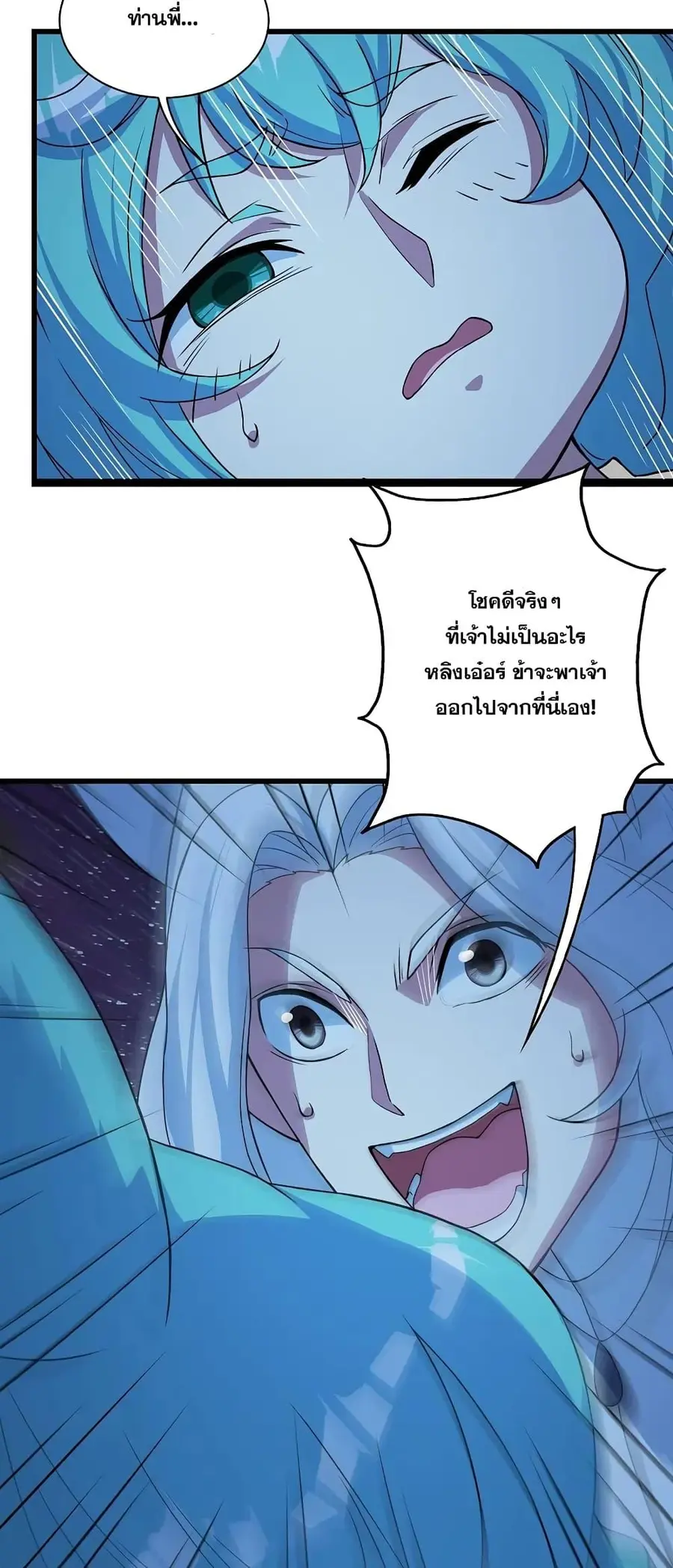 Matchless Emperor ตอนที่ 261 หน้า 12