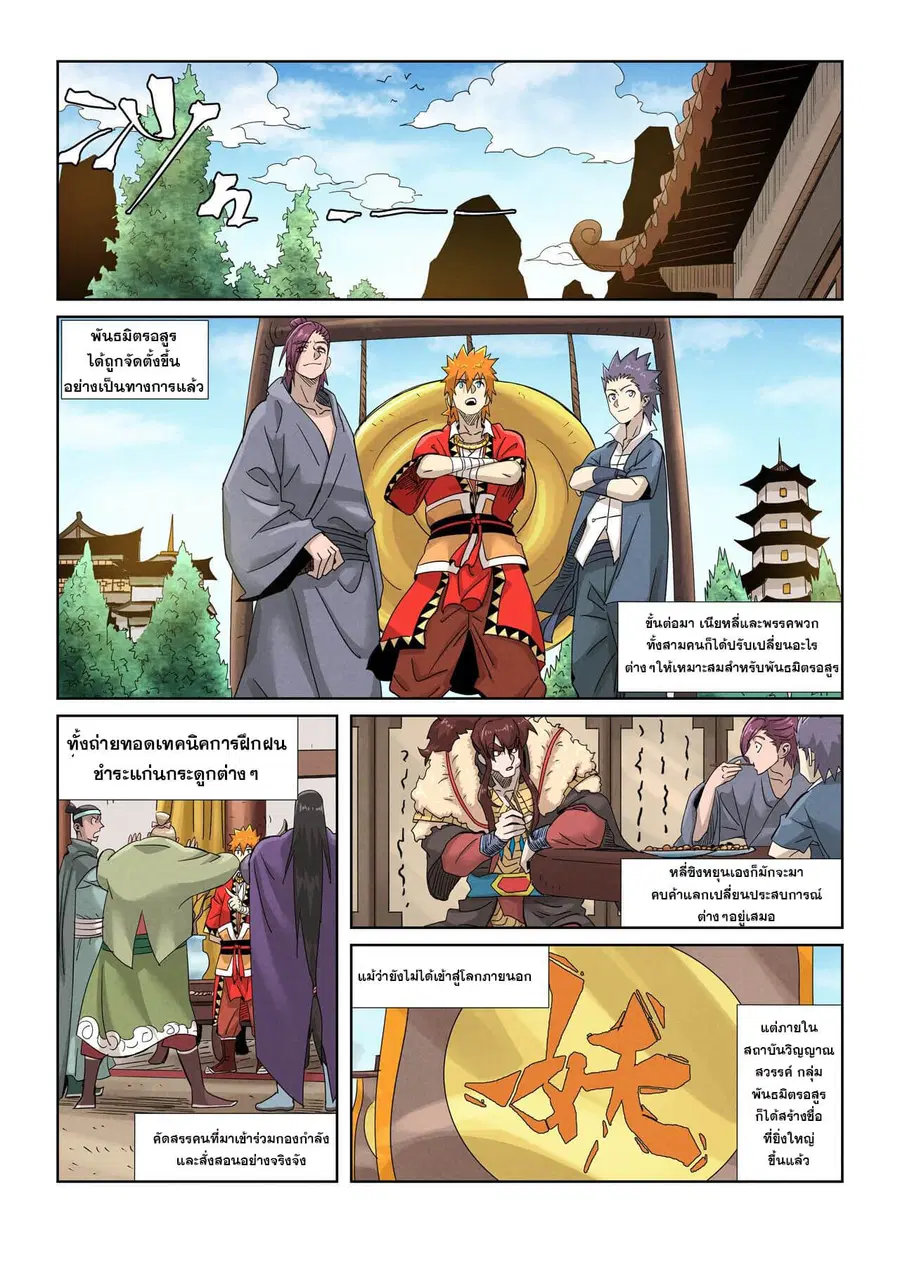 Tales of Demons and Gods ตอนที่ 353 หน้า 15