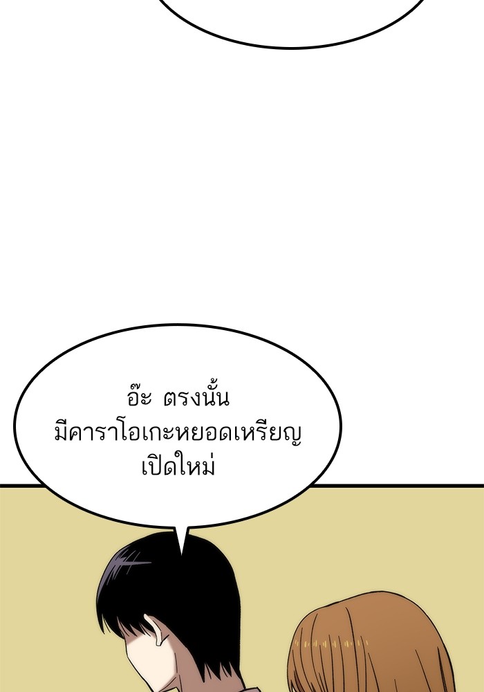 Ultra Alter แอ็กรองสตรองโคตร ตอนที่ 57 หน้า 121