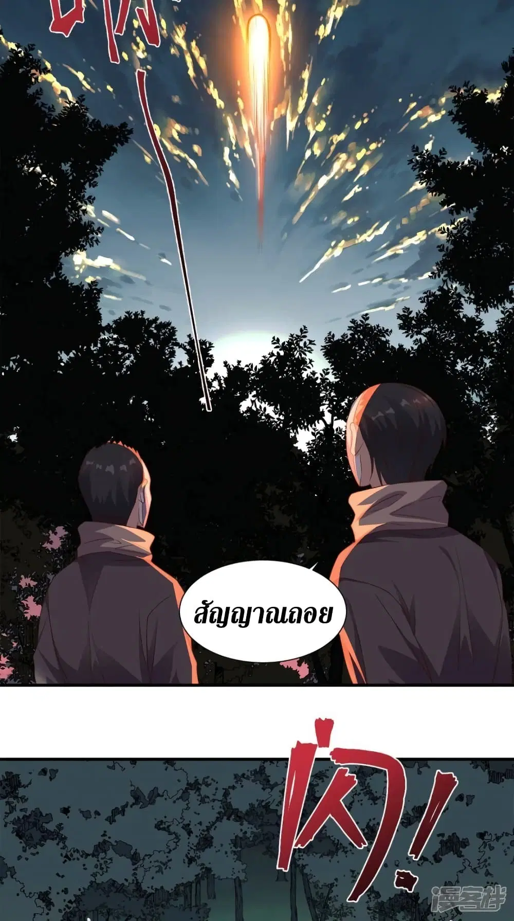 Super Wechat ตอนที่ 117 หน้า 6