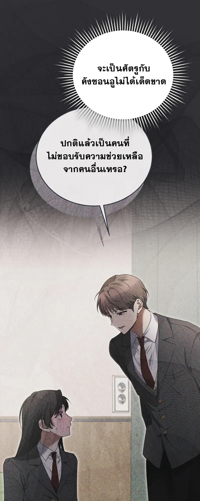 I Am in the Same Class as the Crazy Male Leads – ฉันดันมาอยู่ห้องเดียวกับเหล่าพระเอกสุดบ้า ตอนที่ 3 หน้า 24