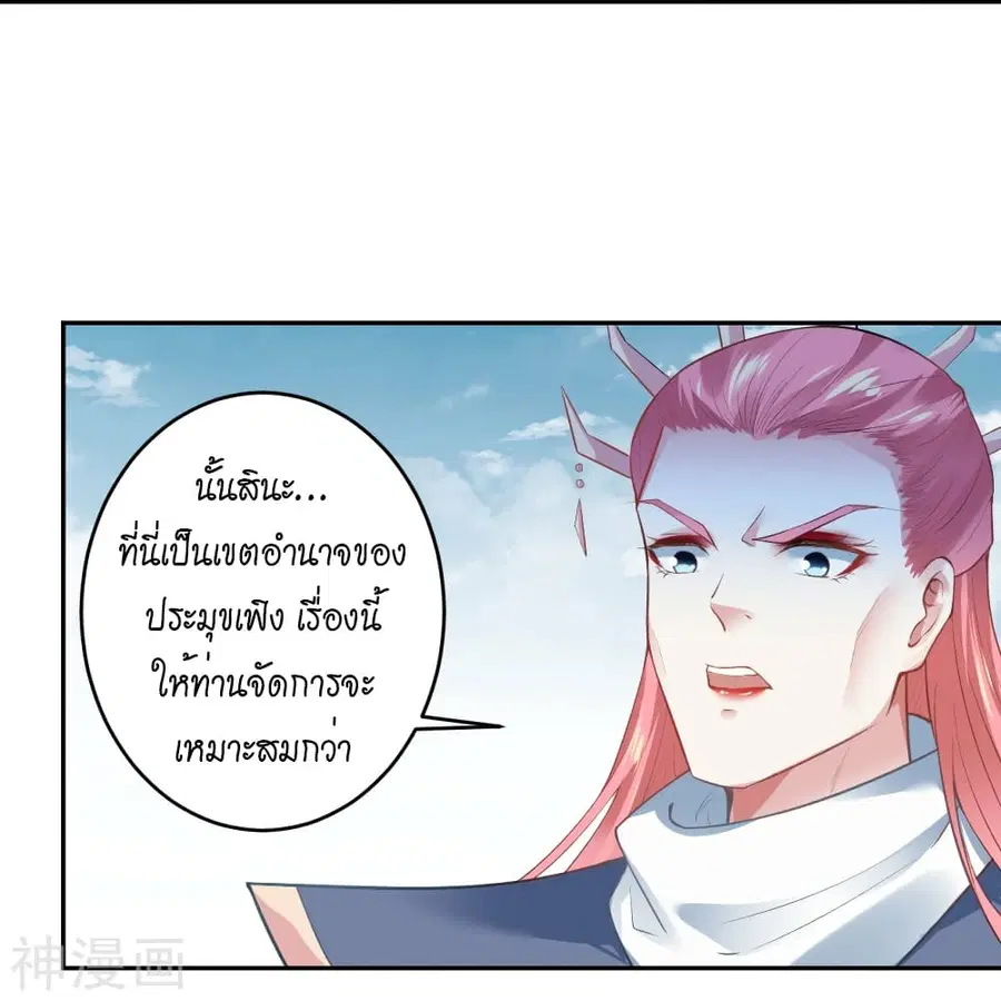 Against the Gods ตอนที่ 485 หน้า 5