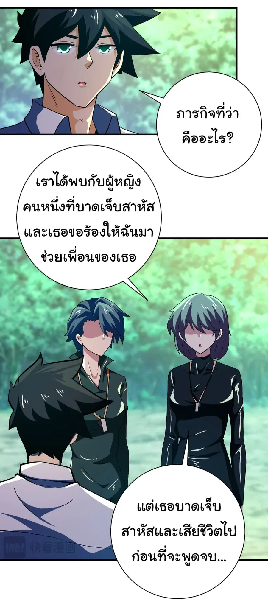 Apocalyptic Super System ตอนที่ 411 หน้า 15