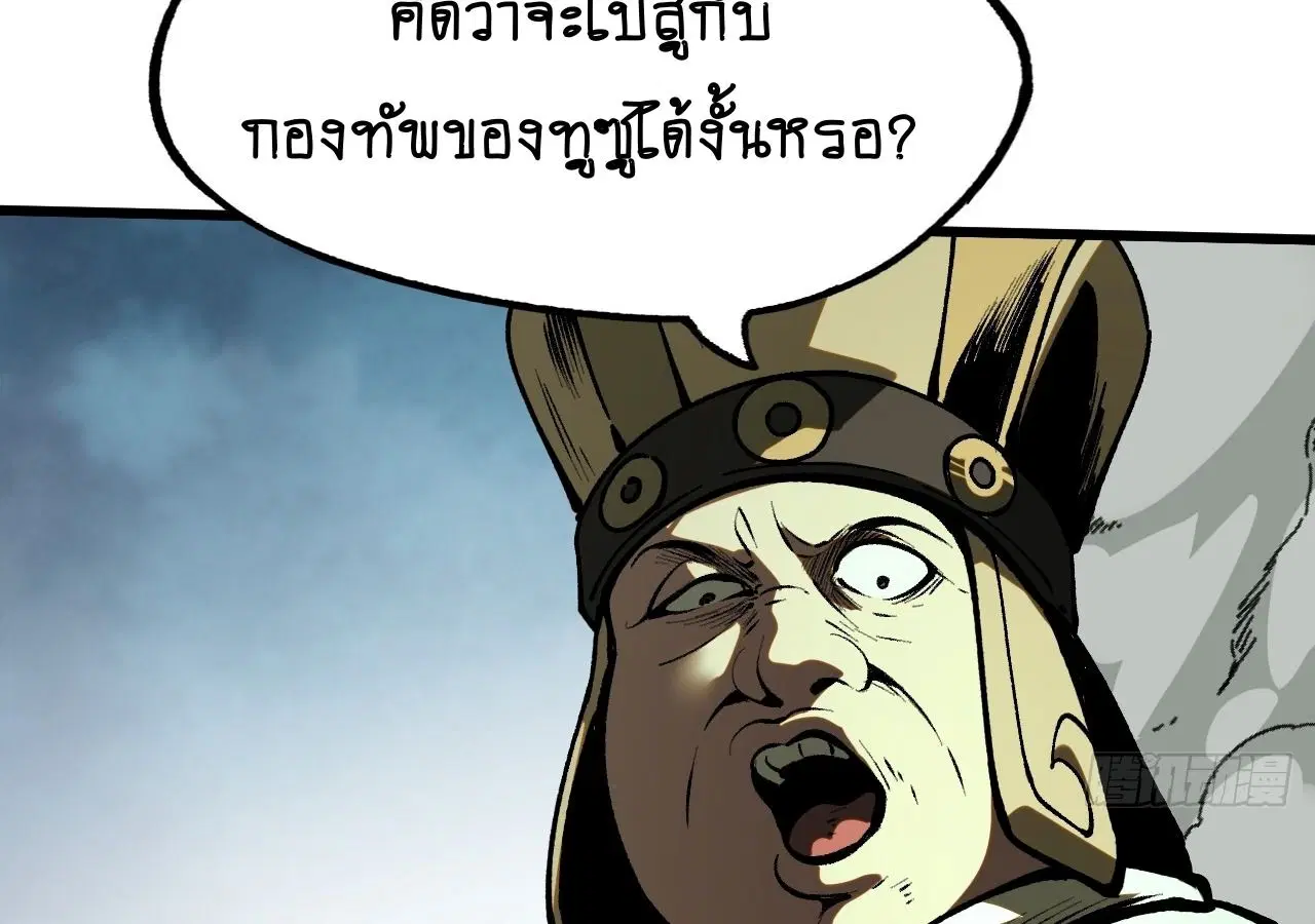 AccidentaIIy Became Famous Throughout History ตอนที่ 27 หน้า 65