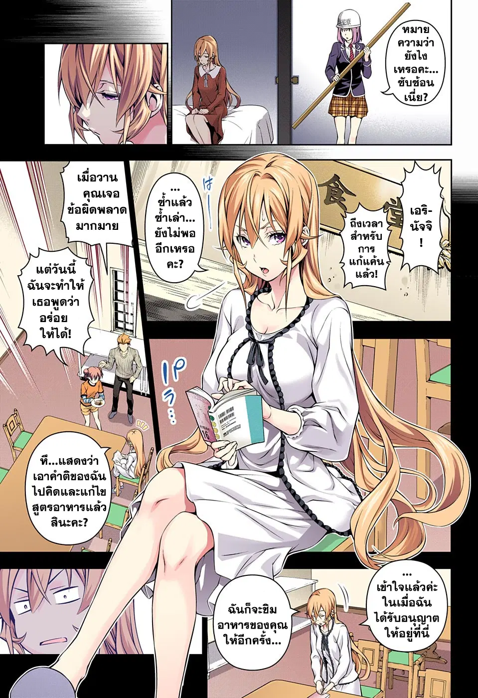 Shokugeki no Soma ตอนที่ 147 หน้า 11