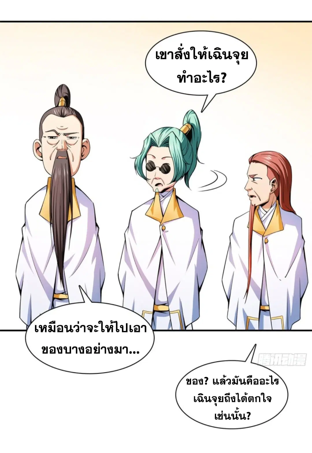 Library to Heaven’s Path ตอนที่ 113 หน้า 34