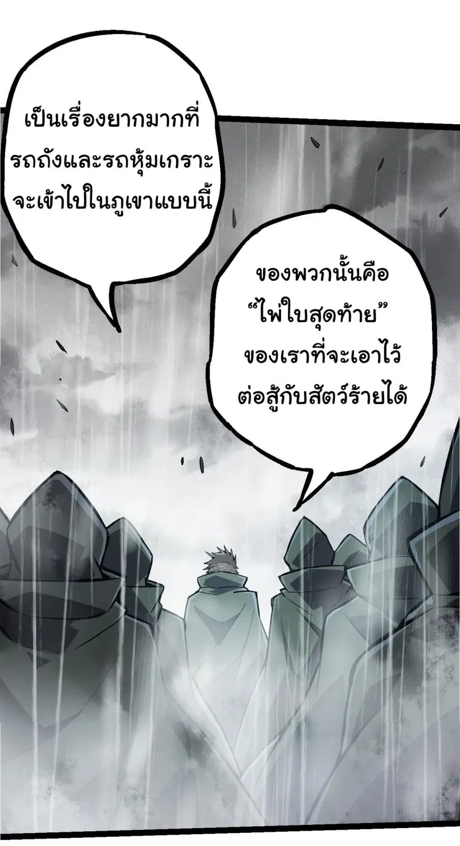 Evolution Begins With A Big Tree ตอนที่ 16 หน้า 28