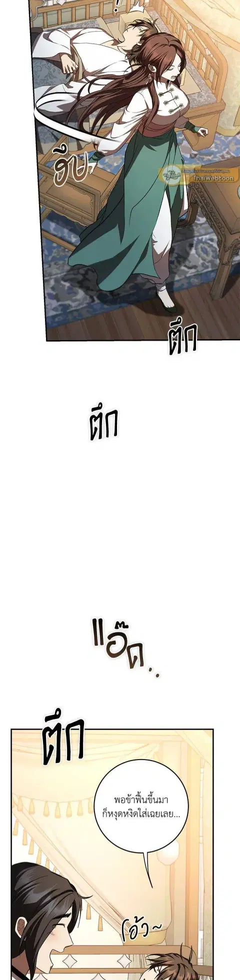 Path of the Shaman ตอนที่ 134 หน้า 28