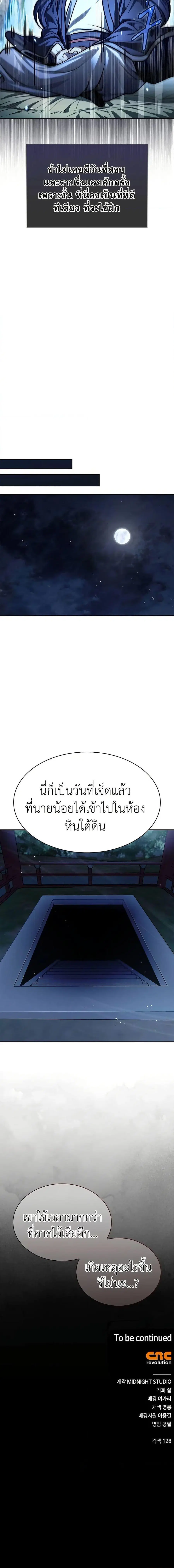 Heavenly Grand Archive’s Young Master ตอนที่ 42 หน้า 20