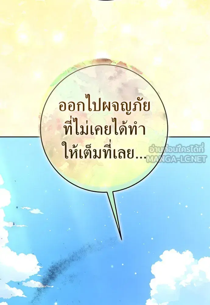 Your Throne ตอนที่ 221 หน้า 60