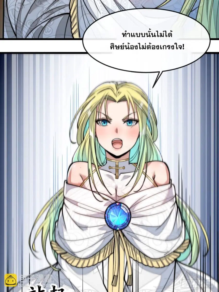 I’m Really Not the Son of Luck ตอนที่ 56 หน้า 8