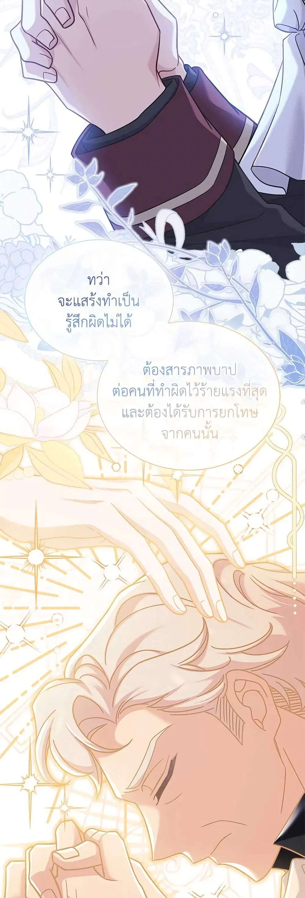 The Lady Needs a Break ตอนที่ 106 หน้า 10