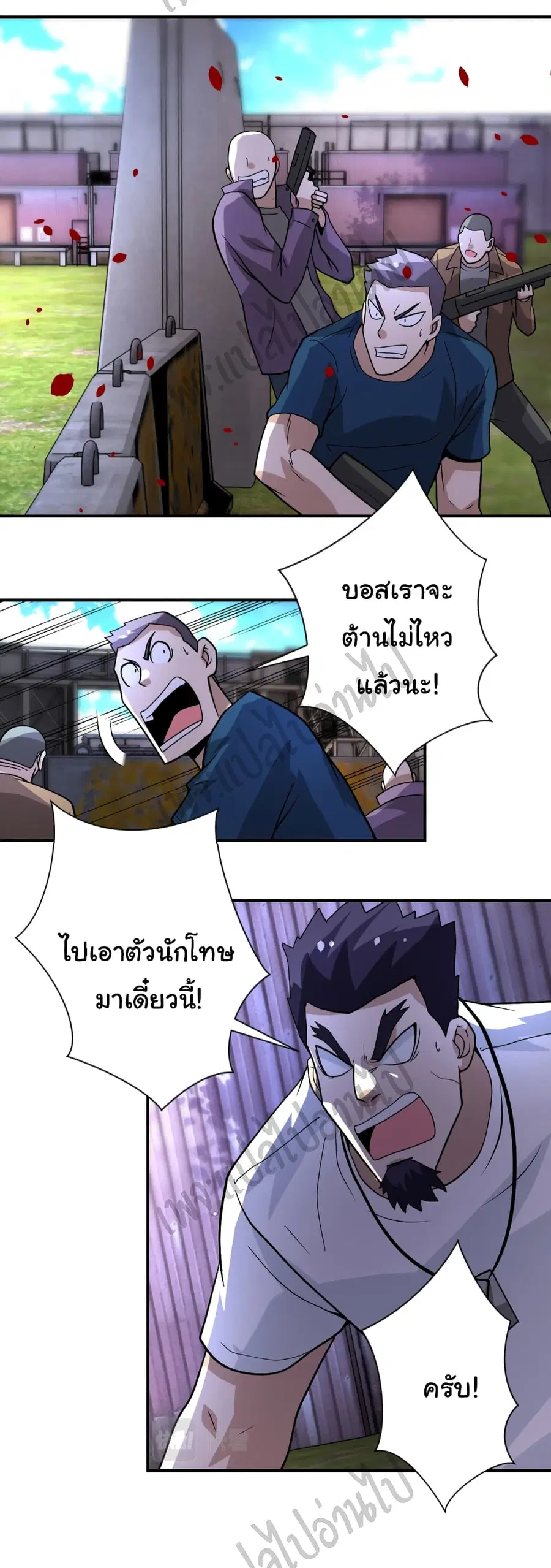 Apocalyptic Super System ตอนที่ 217 หน้า 20