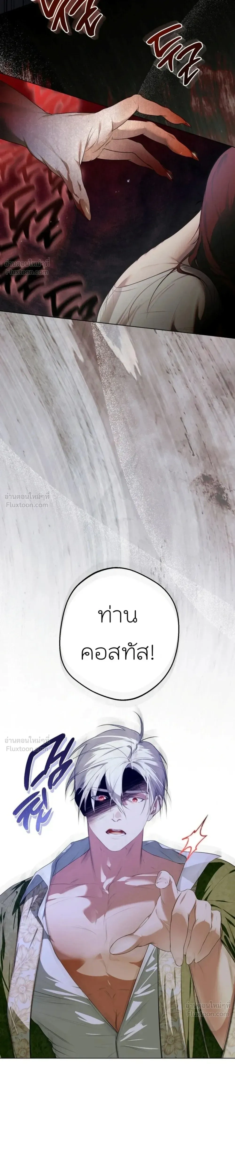 How to Tame the Monster Duke – วิธีทำให้ยุกอสูรเชื่อง ตอนที่ 4 หน้า 12
