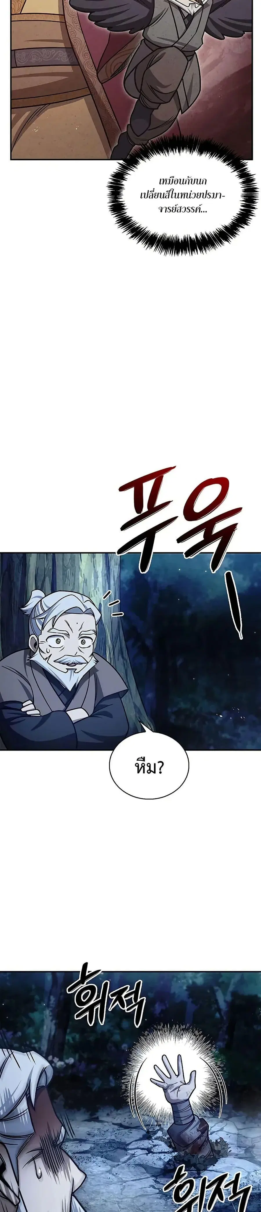 Heavenly Grand Archive’s Young Master ตอนที่ 131 หน้า 24