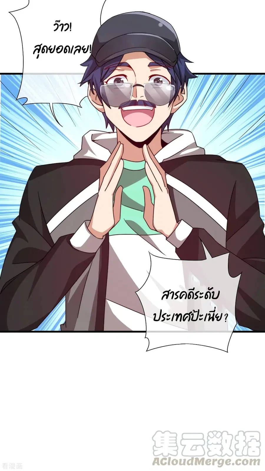 I am The Richest in The World ตอนที่ 199 หน้า 19