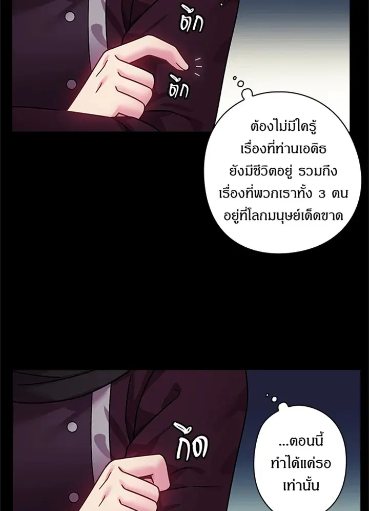 Satan’s Bride ตอนที่ 101 หน้า 42