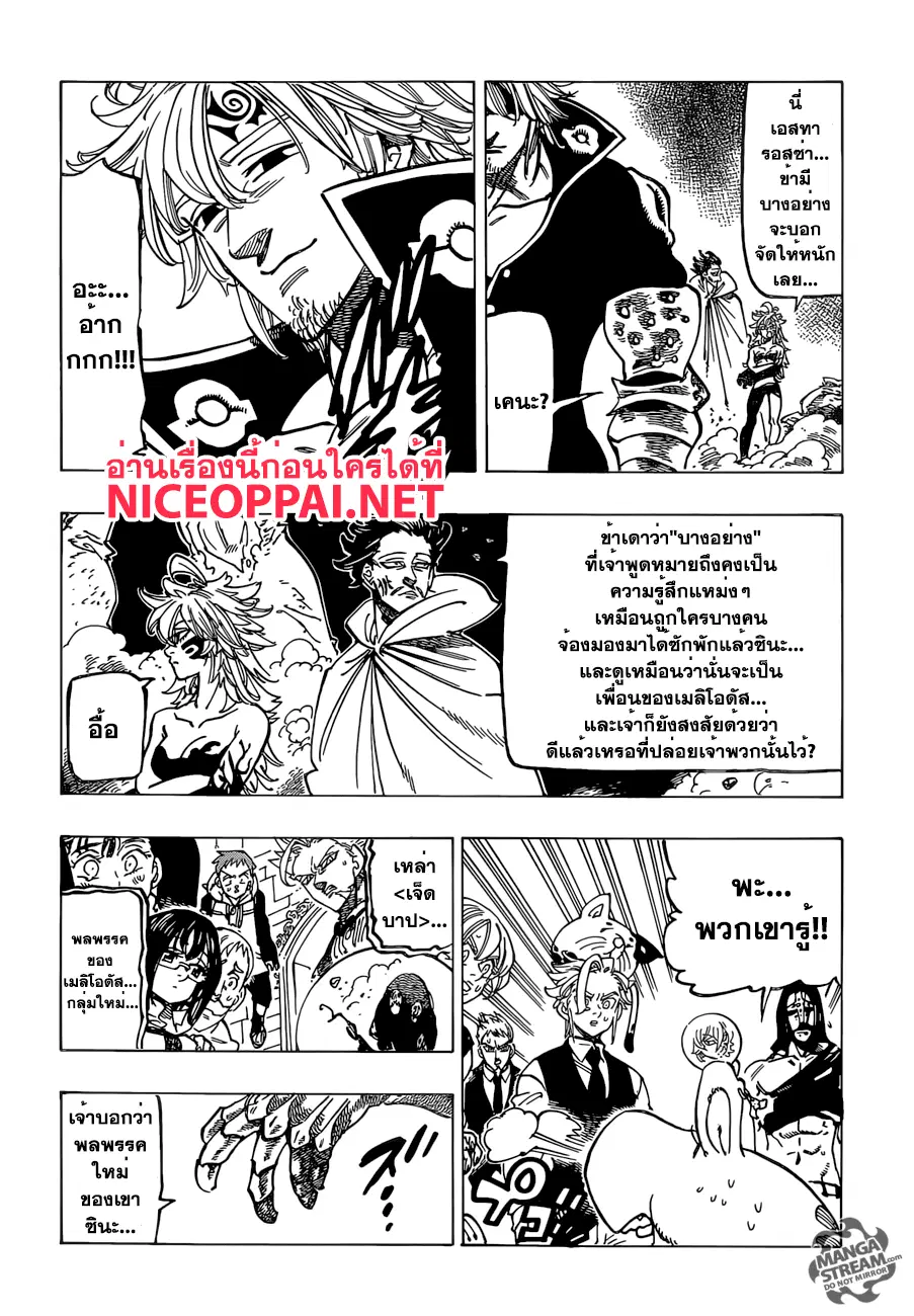 Nanatsu no Taizai ตอนที่ 176 หน้า 4