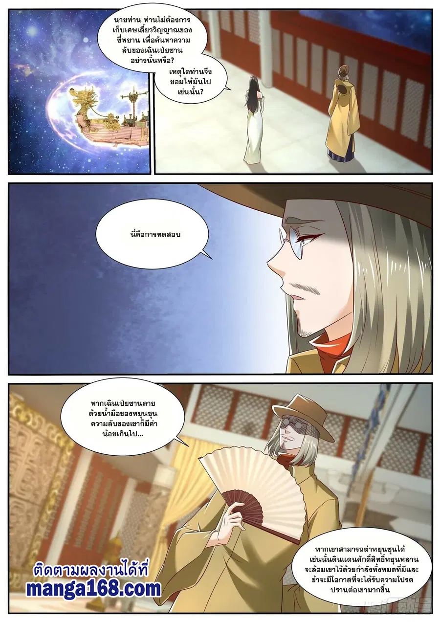 Rebirth Of The Urban Immortal Cultivator ตอนที่ 706 หน้า 6