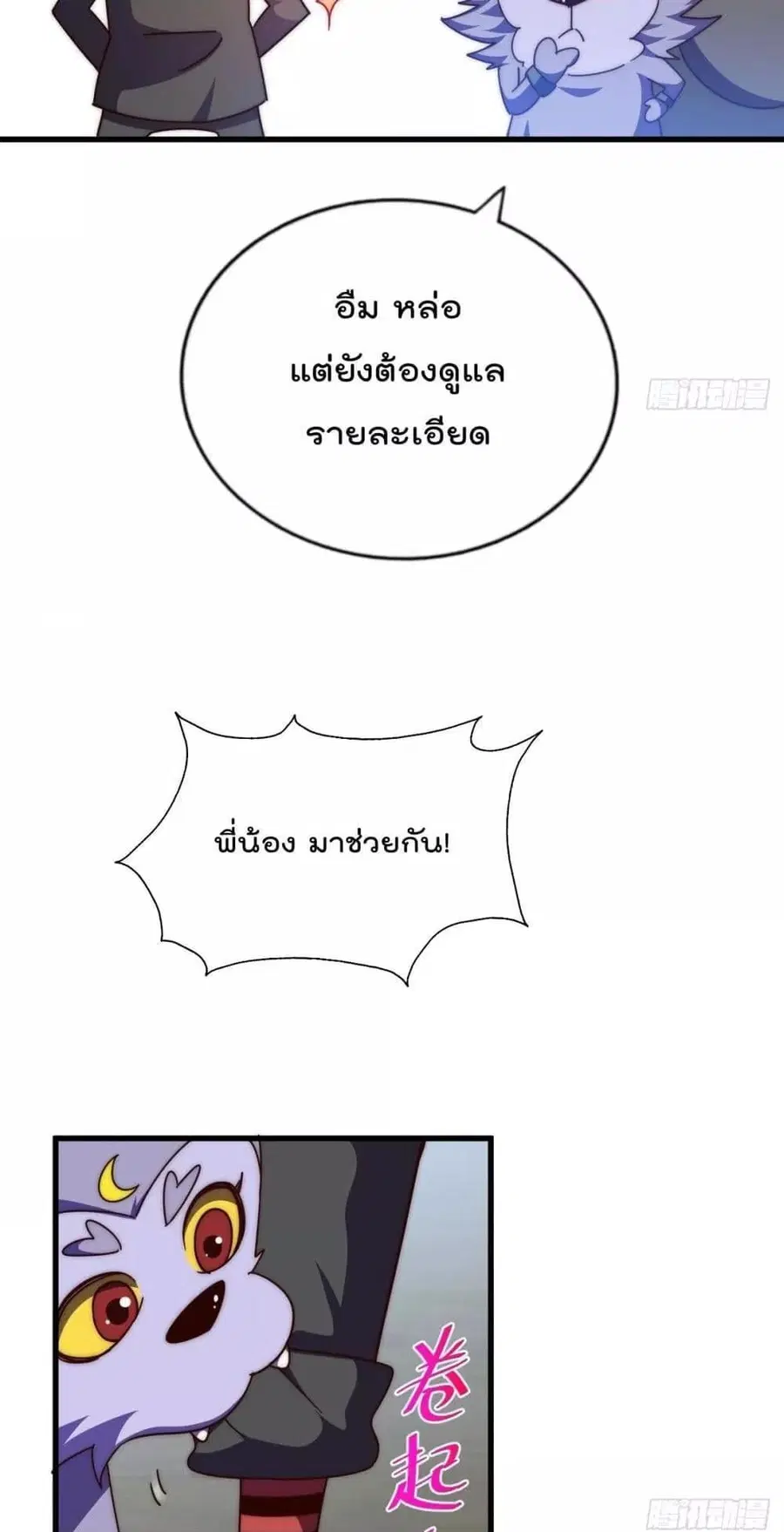 Who is your Daddy ตอนที่ 192 หน้า 50