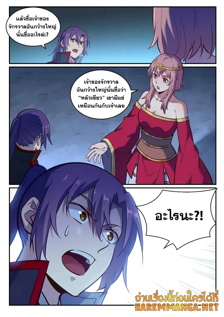 Bailian Chengshen ตอนที่ 745 หน้า 12