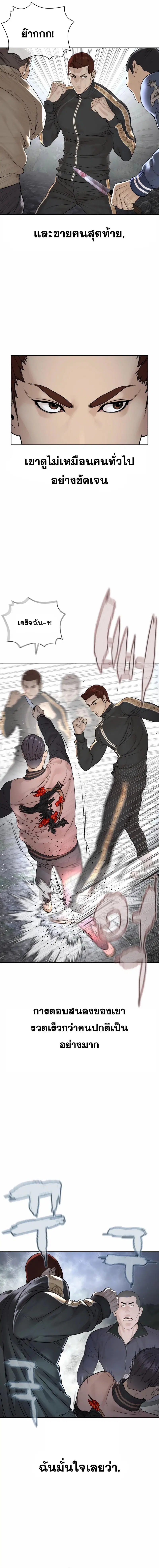 How to Fight ตอนที่ 190 หน้า 12