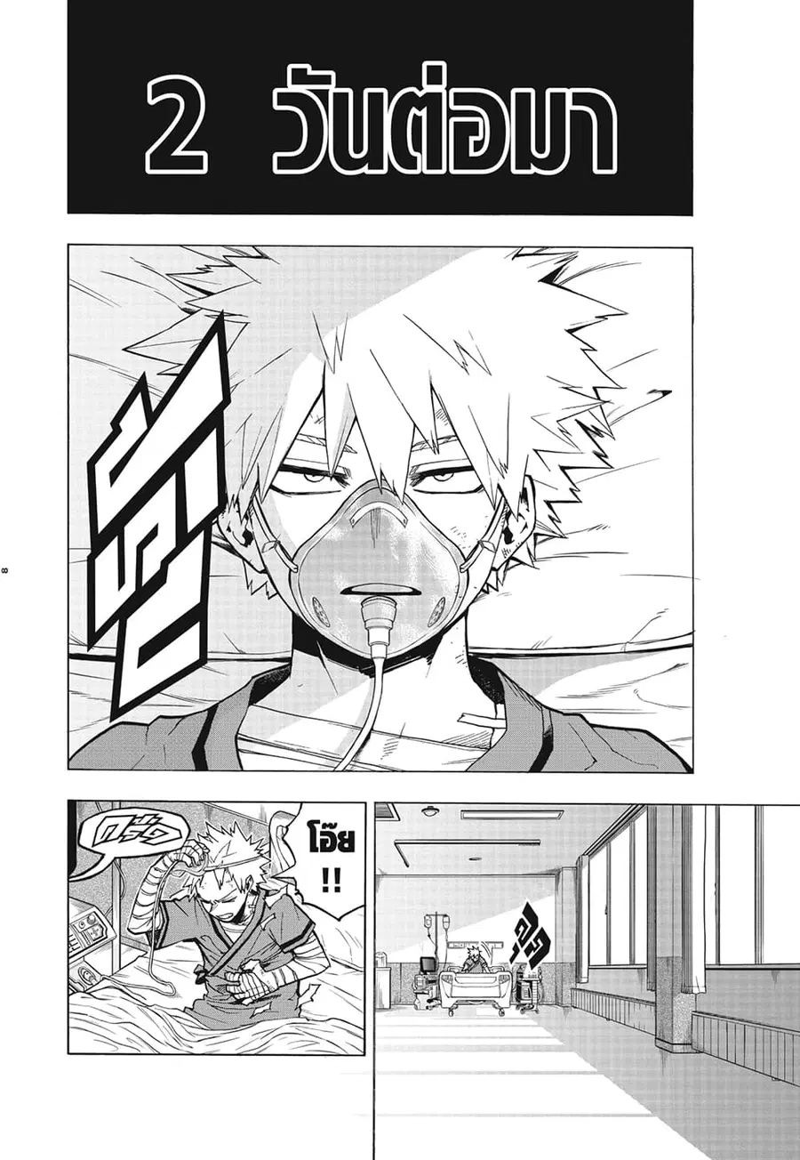 Boku no Hero Academia ตอนที่ 298 หน้า 7