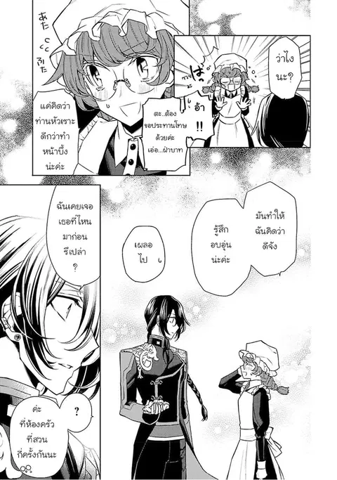 Hanayome no Yangotonaki Jijou ตอนที่ 6 หน้า 23