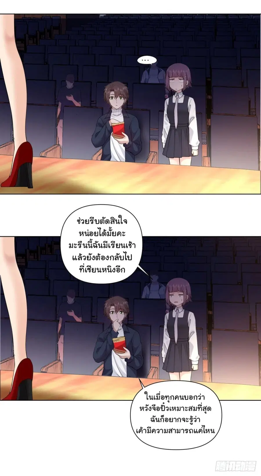 I Really Don’t Want to be Reborn ตอนที่ 154 หน้า 6