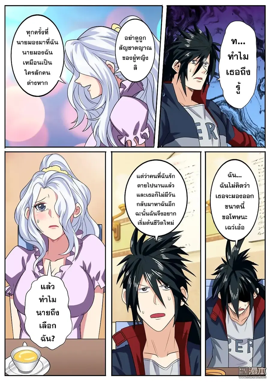 Hero? I Quit A Long Time Ago ตอนที่ 107 หน้า 17