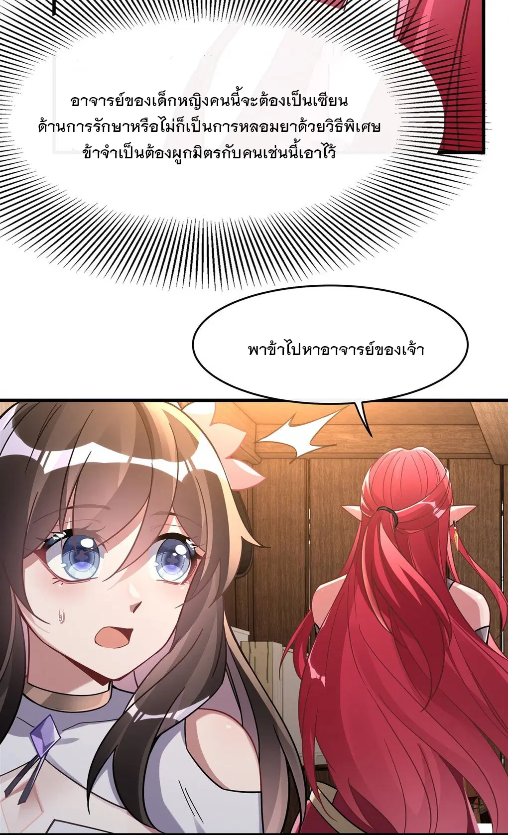 My Female Disciples are all Future Masters of the Heavens ตอนที่ 132 หน้า 9