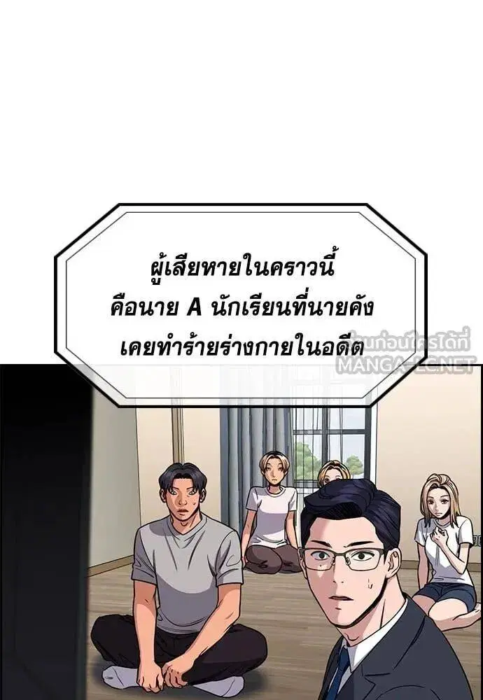 True Education ตอนที่ 214 หน้า 121
