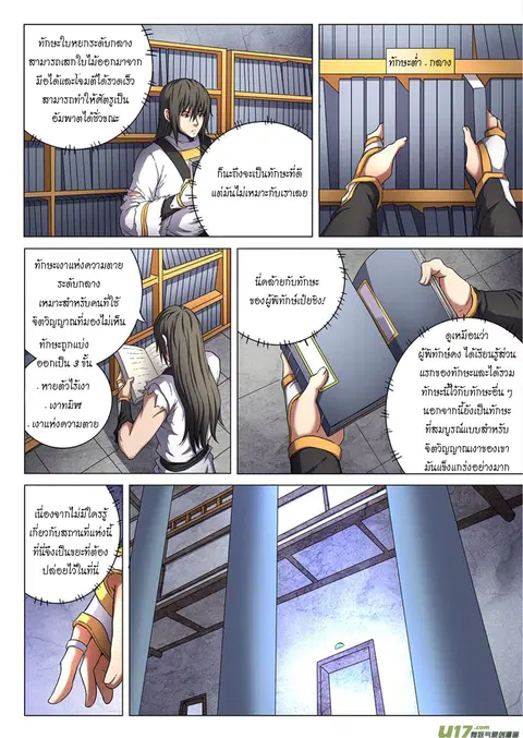 God of Martial Arts ตอนที่ 145 หน้า 8