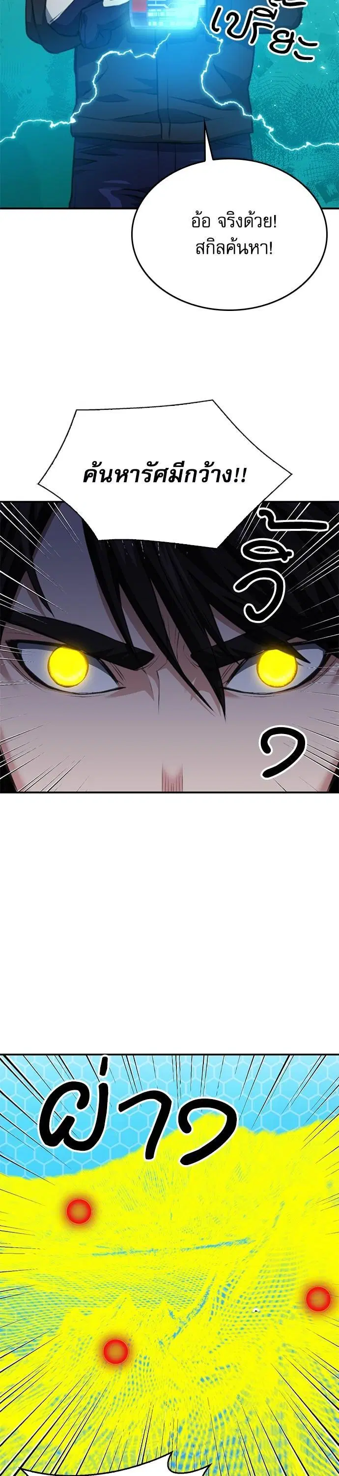 Seoul Station Druid ตอนที่ 147 หน้า 58