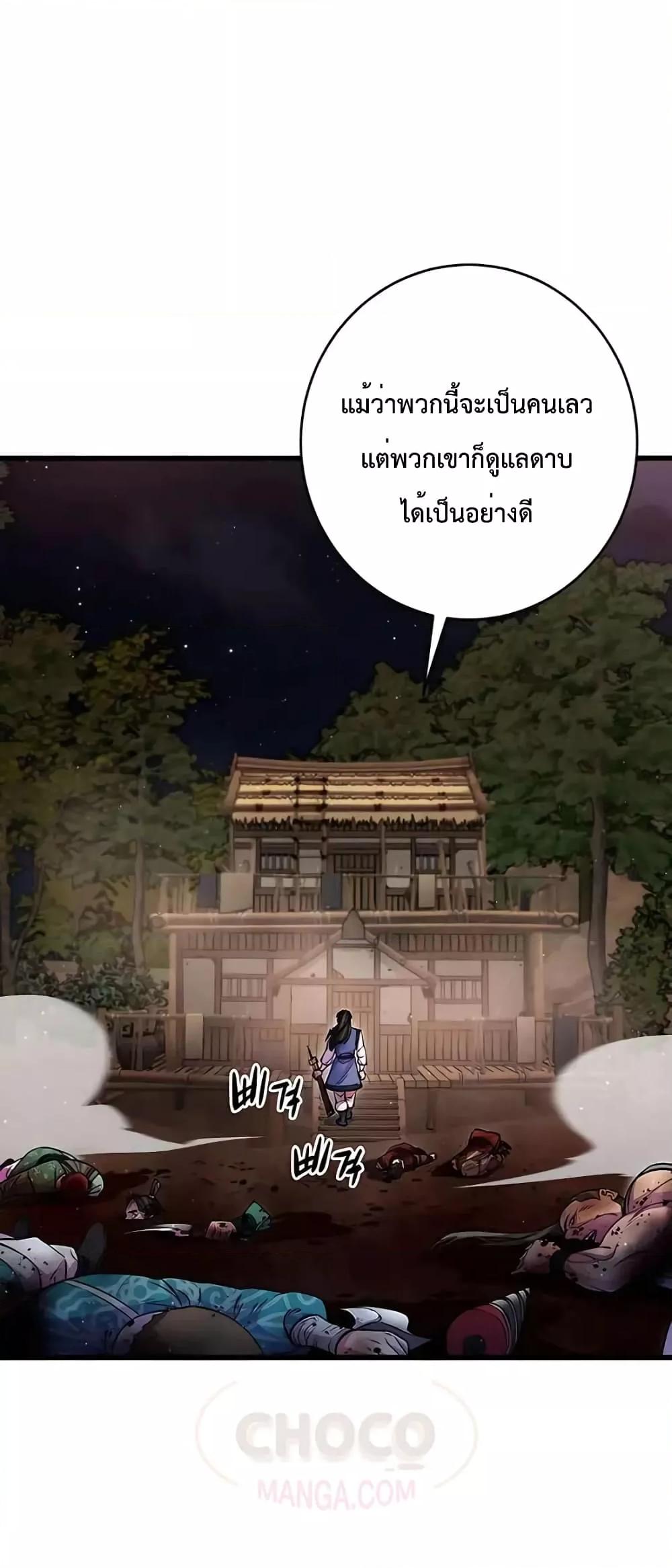 World’s Greatest Senior Disciple ตอนที่ 19 หน้า 72