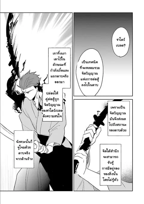 In Another World With My Smartphone ตอนที่ 5 หน้า 19