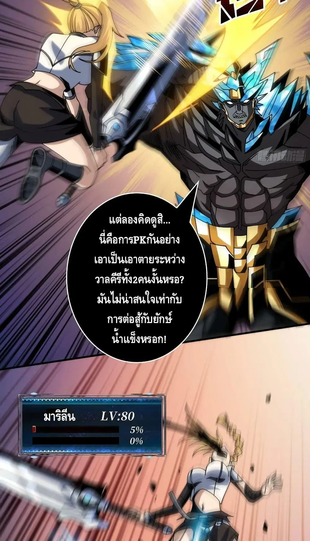 King Account at the Start ตอนที่ 280 หน้า 14