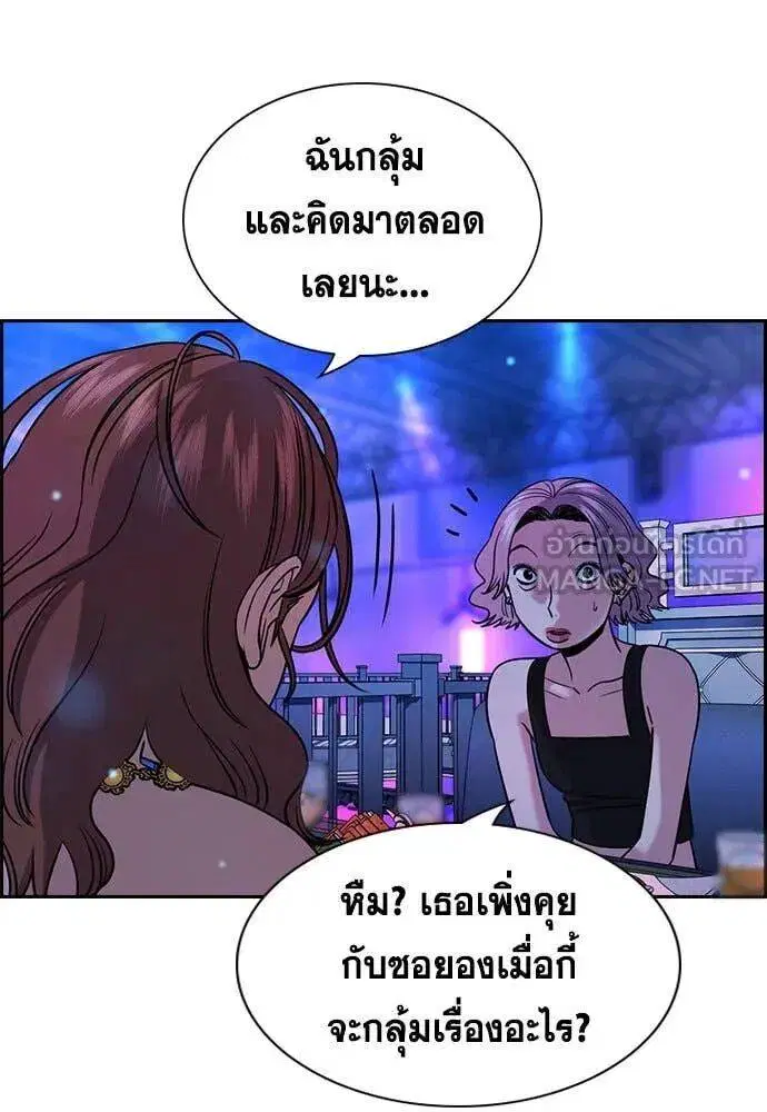 True Education ตอนที่ 202 หน้า 111