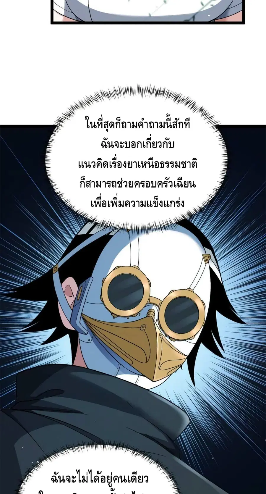 I Have 999 Skills ตอนที่ 83 หน้า 13