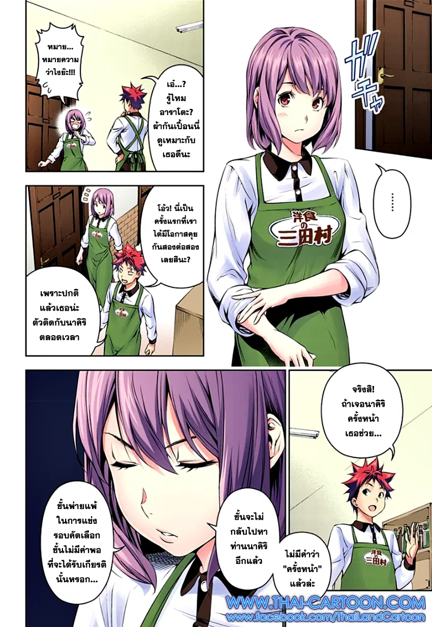 Shokugeki no Soma ตอนที่ 106 หน้า 5