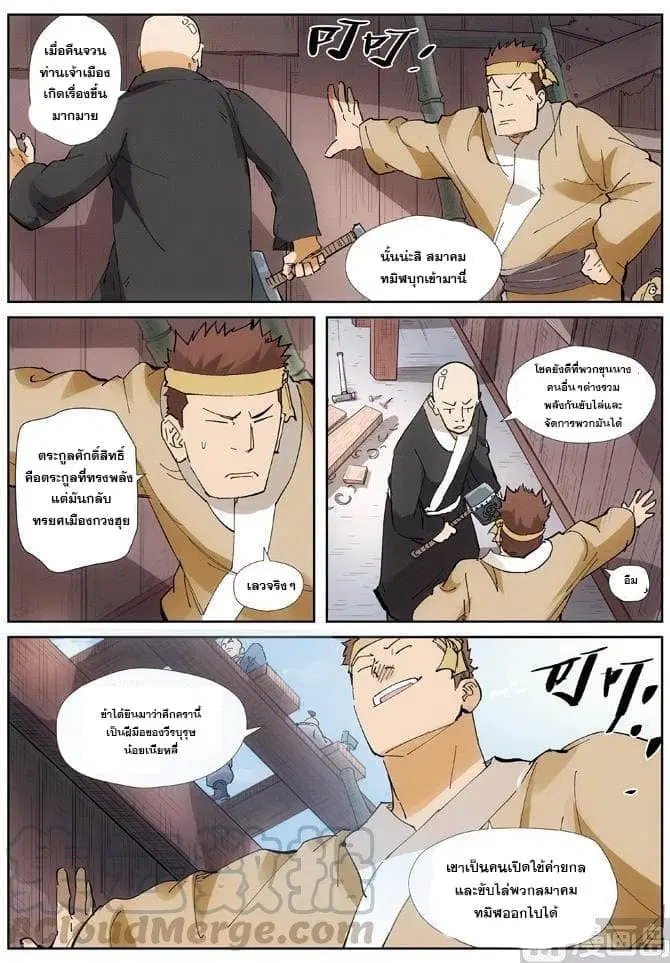 Tales of Demons and Gods ตอนที่ 213 หน้า 19