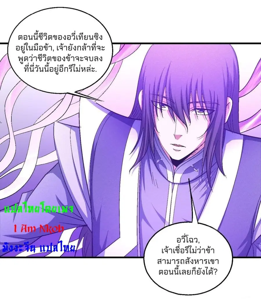 God of Martial Arts ตอนที่ 425 หน้า 16